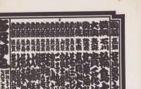 （大相撲番付表）昭和51年7月場所（名古屋場所）