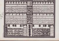 （大相撲番付表）昭和54年3月場所（大阪場所）