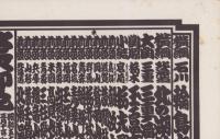 （大相撲番付表）昭和54年3月場所（大阪場所）