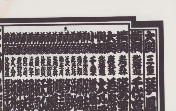 大相撲番付表）昭和59年5月場所（夏場所）(〈横綱・隆の里