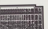 （大相撲番付表）昭和60年1月場所（初場所）