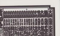 （大相撲番付表）昭和60年7月場所（名古屋場所）