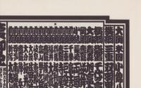 （大相撲番付表）昭和63年1月場所（初場所）