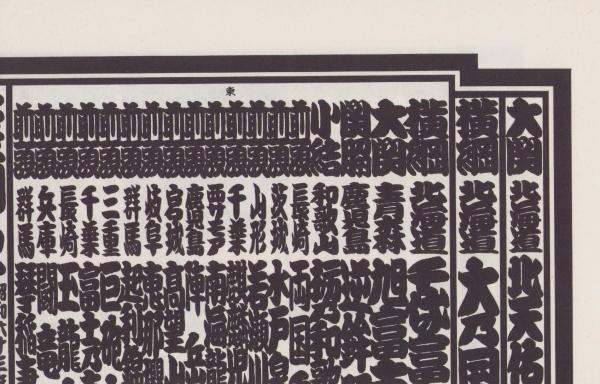 大相撲 「千代の富士 大乃国 双羽黒 北勝海」枡席土産皿 大判 大皿 和皿 大相撲 「千代の富士 大乃国 双羽黒 北勝海」枡席土産皿 大判