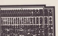 （大相撲番付表）昭和63年9月場所（秋場所）