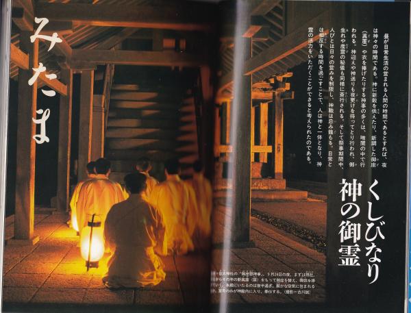 神道行法の本 日本の霊統を貫く神祇奉祭の秘事 -ブックス・エソテリカ