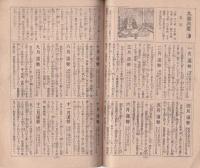 日日便覧　-昭和13年-（岐阜日日新聞社）