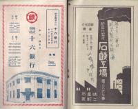 日日便覧　-昭和13年-（岐阜日日新聞社）