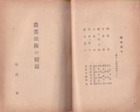 食糧増産と技術　-農業増産報国推進隊訓練講演集4-