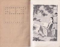 山岳武士