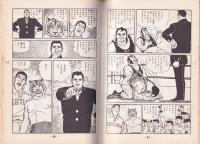 タイガー・マスク(4)　-B6判ハードカバー-