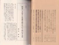 体育の不得手な児童生徒を生かす授業づくり事例集　-体育授業研究25-