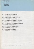 私の見た優れた体育授業事例　-体育授業研究21-