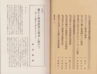 私の見た優れた体育授業事例　-体育授業研究21-