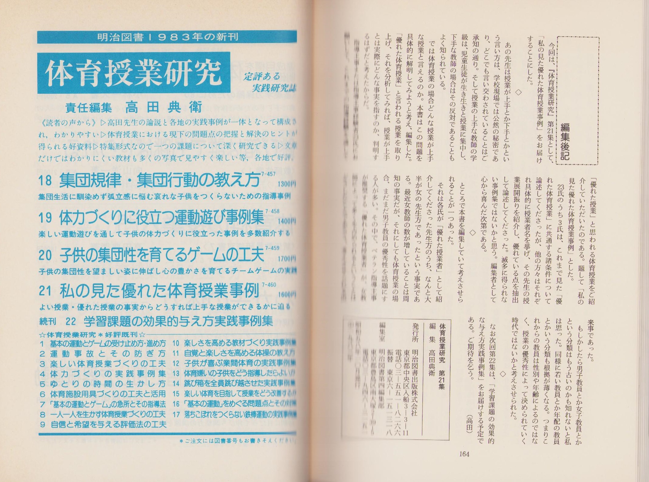 小学校体育授業実践シリーズ ３/明治図書出版/高田典衛クリーニング済み