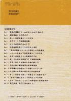 落ちこぼれをつくらない鉄棒運動の実践事例集　-体育授業研究17-