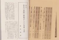 「基本の運動」をめぐる問題点とその対策　-体育授業研究16-