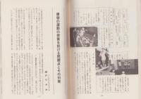 「基本の運動」をめぐる問題点とその対策　-体育授業研究16-