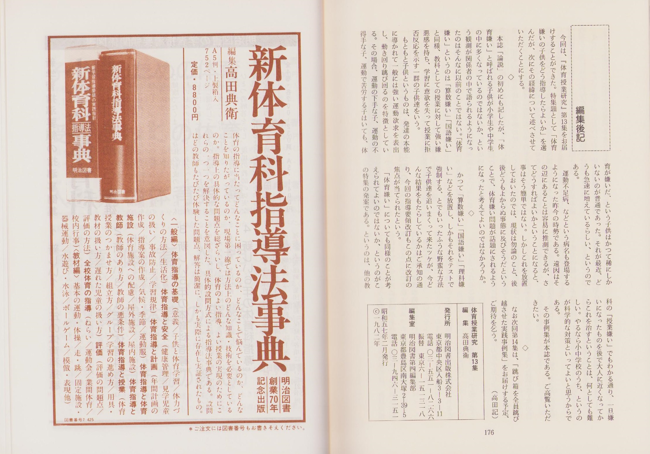 体育授業入門 高田典衛著 大修館書店　古本 本 体育授業入門 高田典衛著 大修館書店 古本