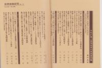 子供が喜ぶ業間体育の実践事例集　-体育授業研究12-
