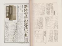 子供が喜ぶ業間体育の実践事例集　-体育授業研究12-