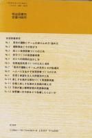 自覚と楽しさを高める体操の教え方　-体育授業研究11-