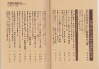 自覚と楽しさを高める体操の教え方　-体育授業研究11-