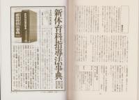自覚と楽しさを高める体操の教え方　-体育授業研究11-