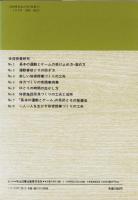 「基本の運動とゲーム」の急所とその指導法　体育授業研究7--