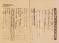 「基本の運動とゲーム」の急所とその指導法　体育授業研究7--