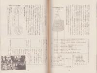「基本の運動とゲーム」の急所とその指導法　体育授業研究7--