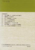 体育施設用具づくりの工夫と活用　-体育授業研究6-