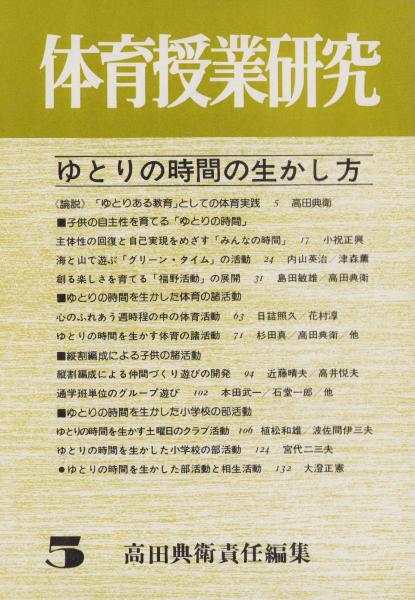 小学校体育授業実践シリーズ ３/明治図書出版/高田典衛クリーニング済み