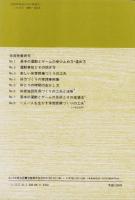 ゆとりの時間の生かし方　-体育授業研究5-