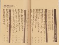 ゆとりの時間の生かし方　-体育授業研究5-
