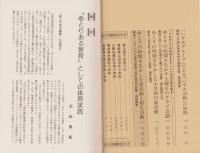 ゆとりの時間の生かし方　-体育授業研究5-