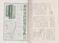 ゆとりの時間の生かし方　-体育授業研究5-