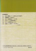 楽しい体育授業づくりの工夫　-体育授業研究3-