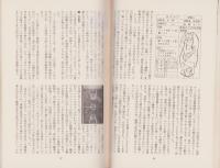 楽しい体育授業づくりの工夫　-体育授業研究3-