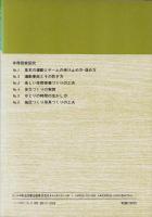 運動事故とその防ぎ方　-体育授業研究2-