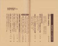 運動事故とその防ぎ方　-体育授業研究2-