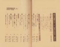 基本の運動とゲームの受け止め方・進め方　-体育授業研究1-