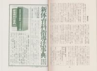 基本の運動とゲームの受け止め方・進め方　-体育授業研究1-