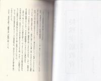 特殊学級教育　-望ましい学級経営のために-