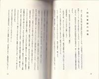 特殊学級教育　-望ましい学級経営のために-