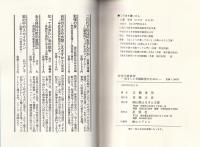 特殊学級教育　-望ましい学級経営のために-