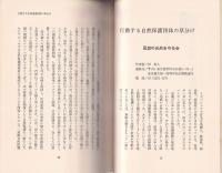 最新版　全国ボランティア・グループ・カイド　-生きがいを創るホットな心とこころ-