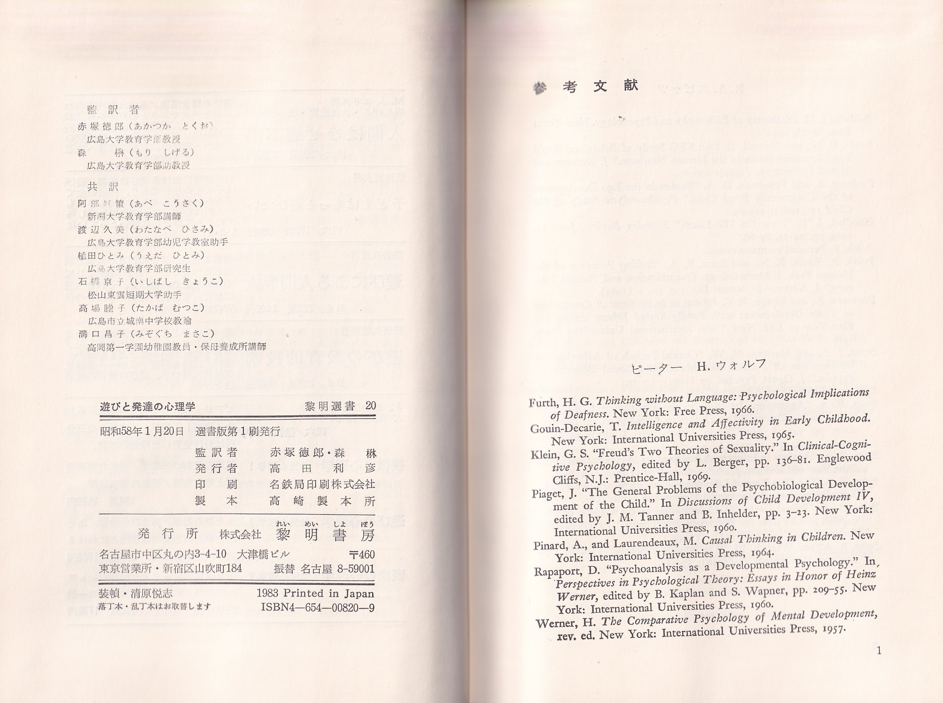 遊びと発達の心理学