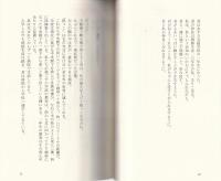 君の手が笑うから　-小説とエッセイ-