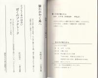 君の手が笑うから　-小説とエッセイ-